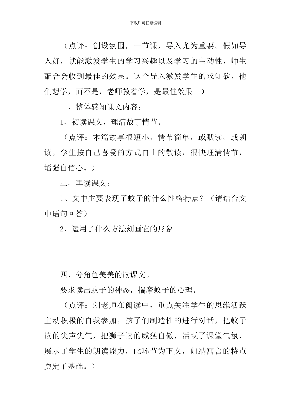 蚊子和狮子语文课件_第3页