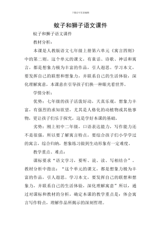 蚊子和狮子语文课件