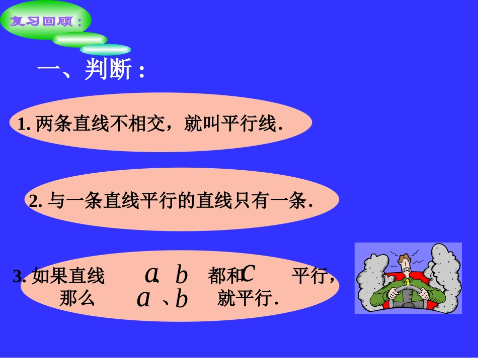 《平行线及其判定》第一课时_第2页