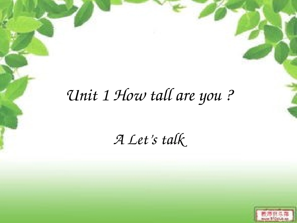 6下-U1A-对话课_第1页