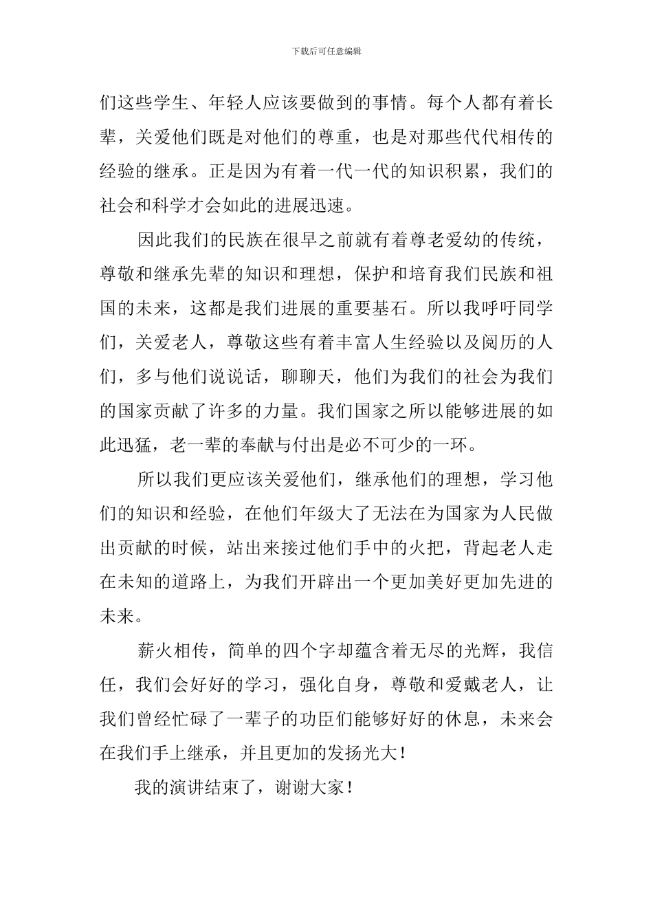 小学生关爱老人演讲稿800字_第2页