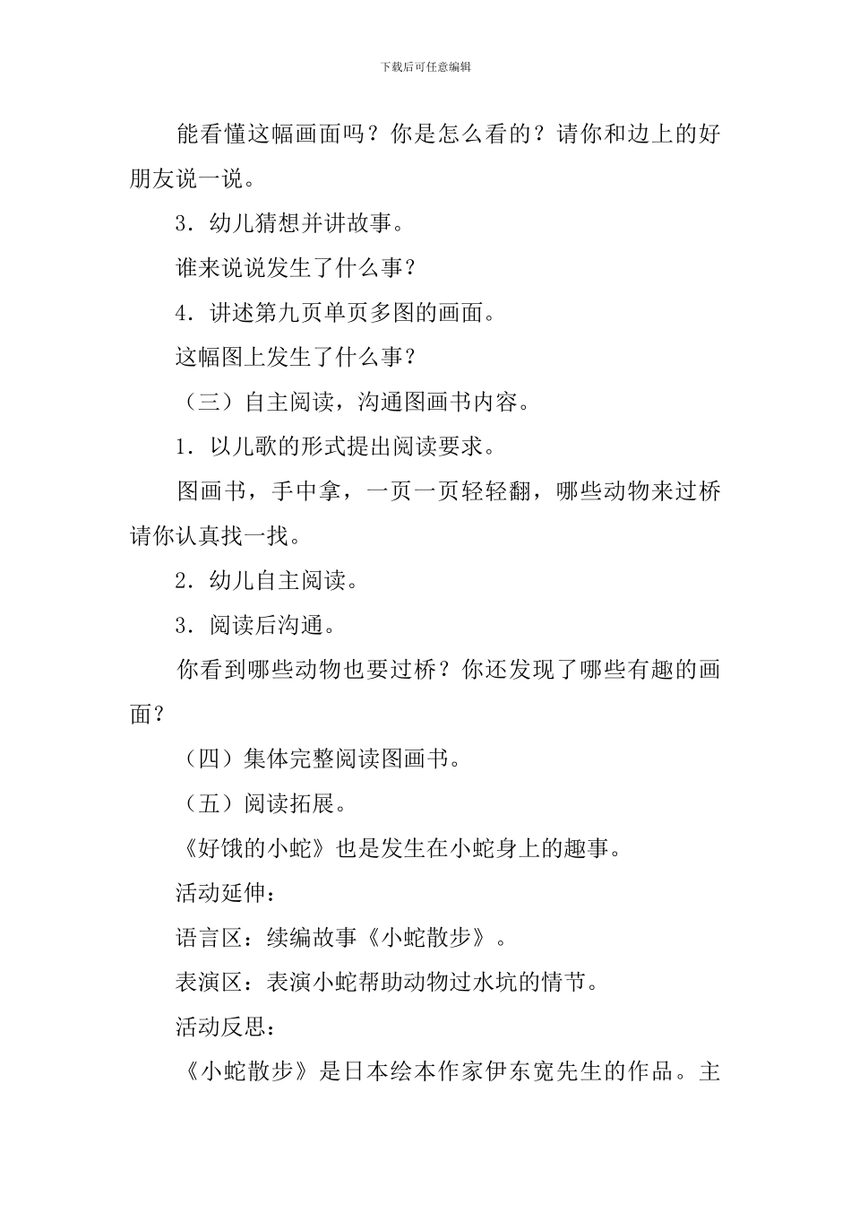 中班阅读《小蛇散步》教案_第2页