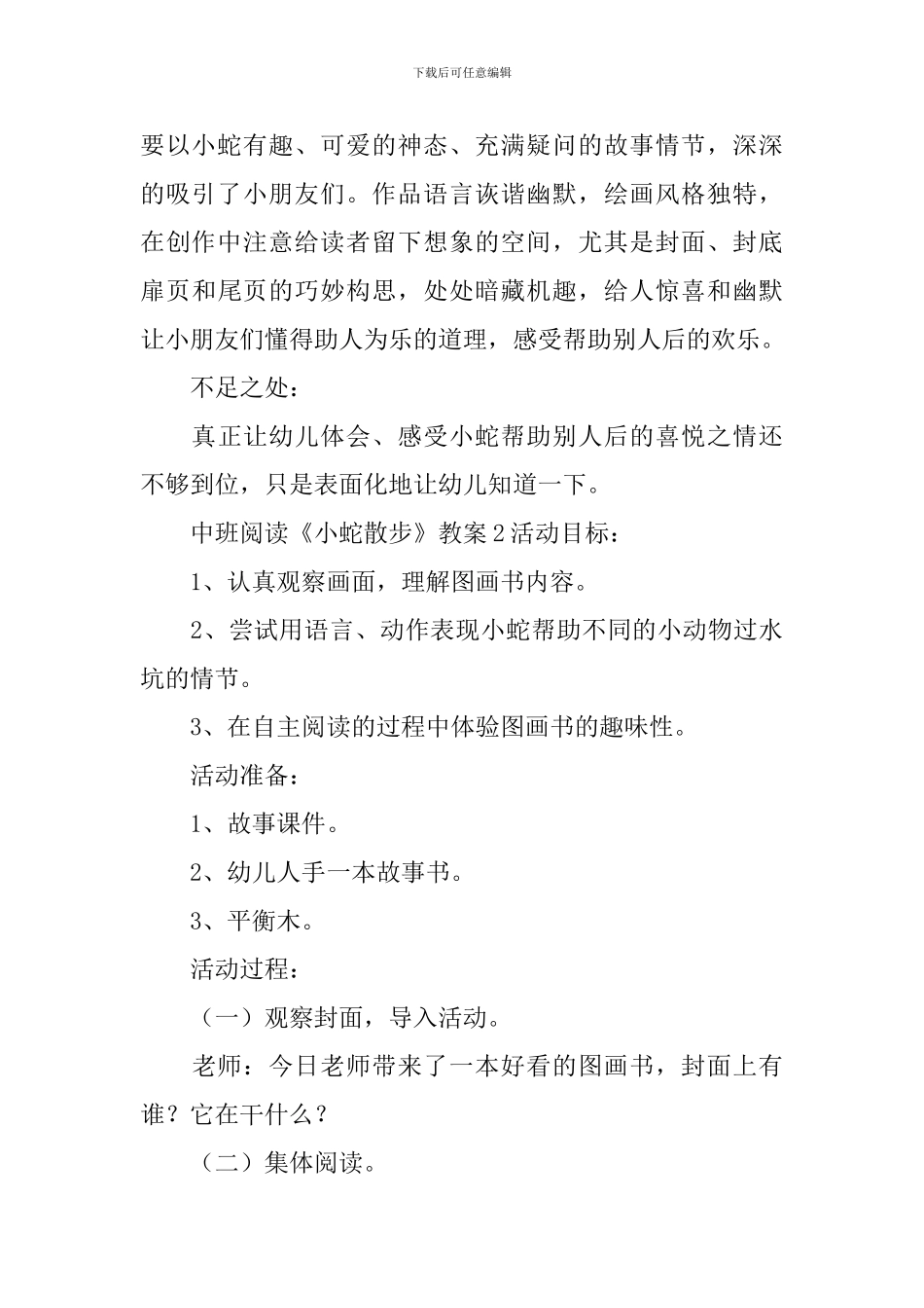 中班阅读《小蛇散步》教案_第3页