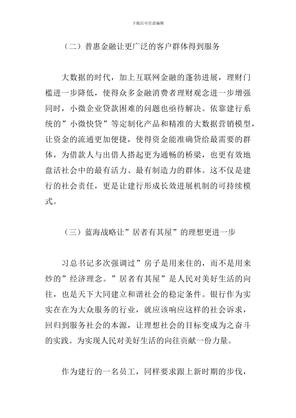 学习董事长讲话心得体会_第2页