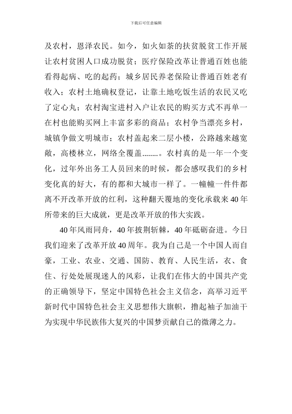 《改革开放40周年大会》观后感_第2页