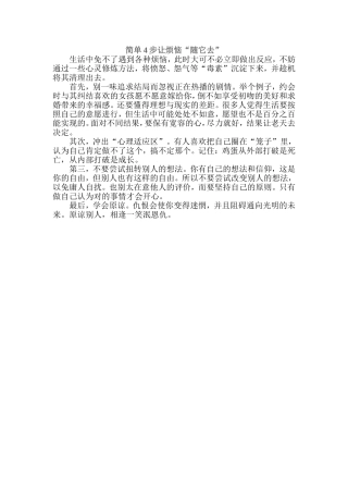 简单4步让烦恼