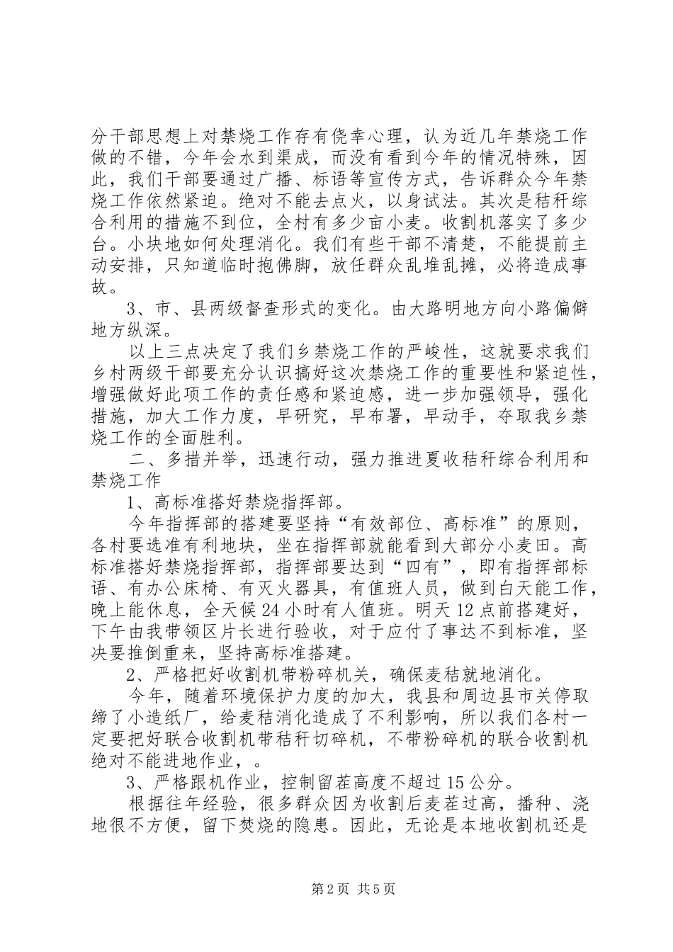 乡长在禁烧动员会讲话发言_第2页