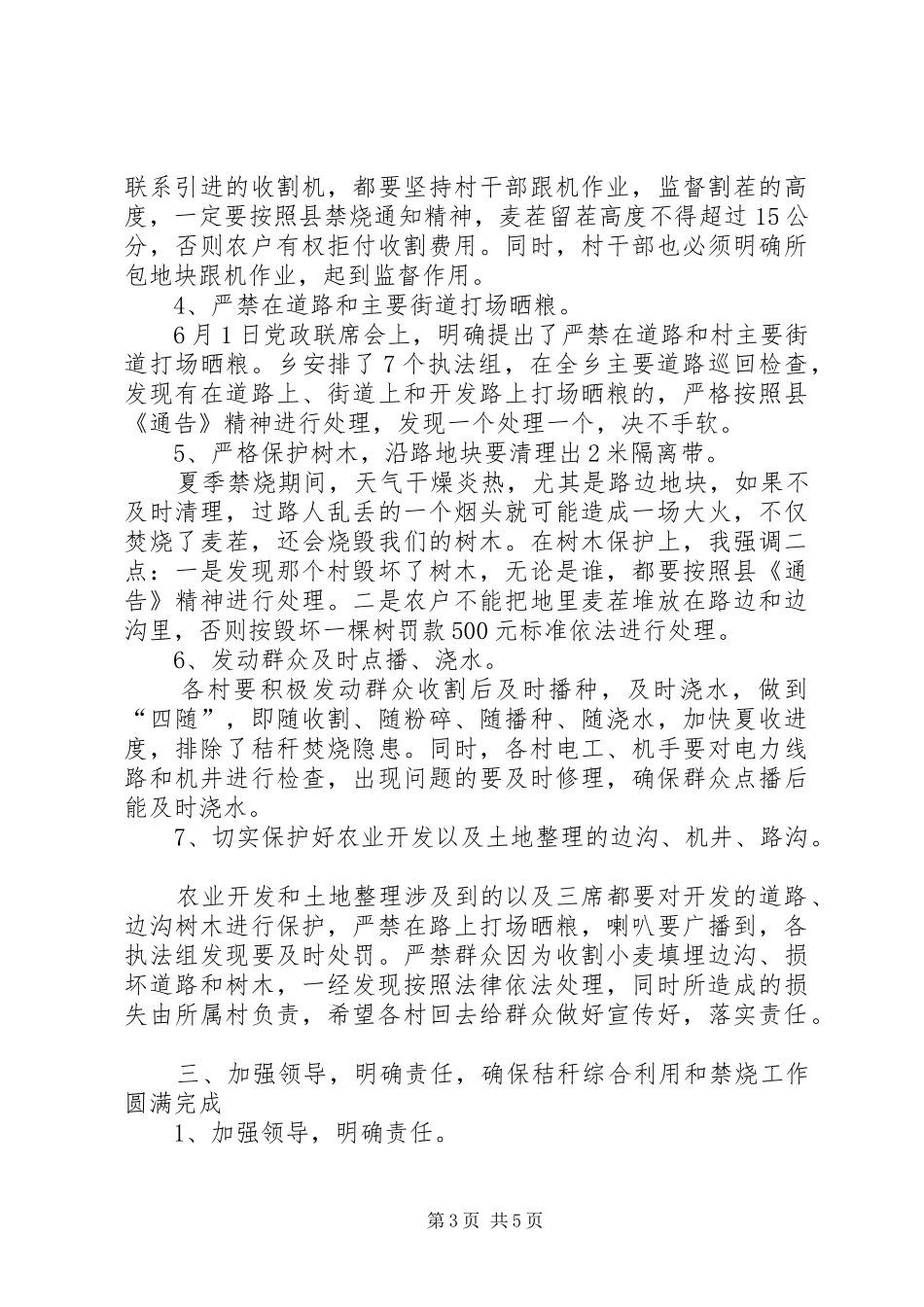 乡长在禁烧动员会讲话发言_第3页