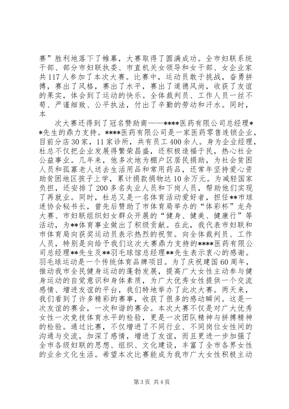 羽毛球赛闭幕式讲话发言_第3页