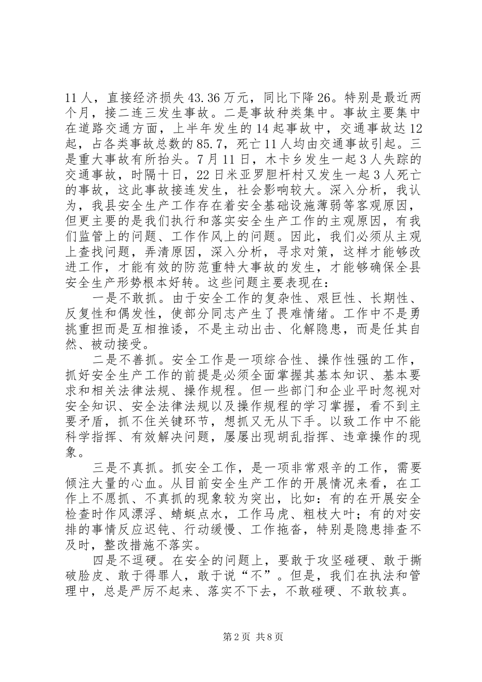 县政府安全生产工作会上的讲话发言_第2页