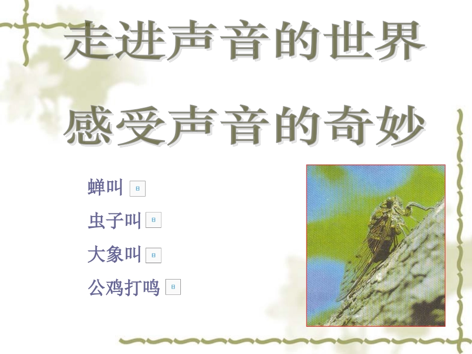 111声音的产生和传播_第2页