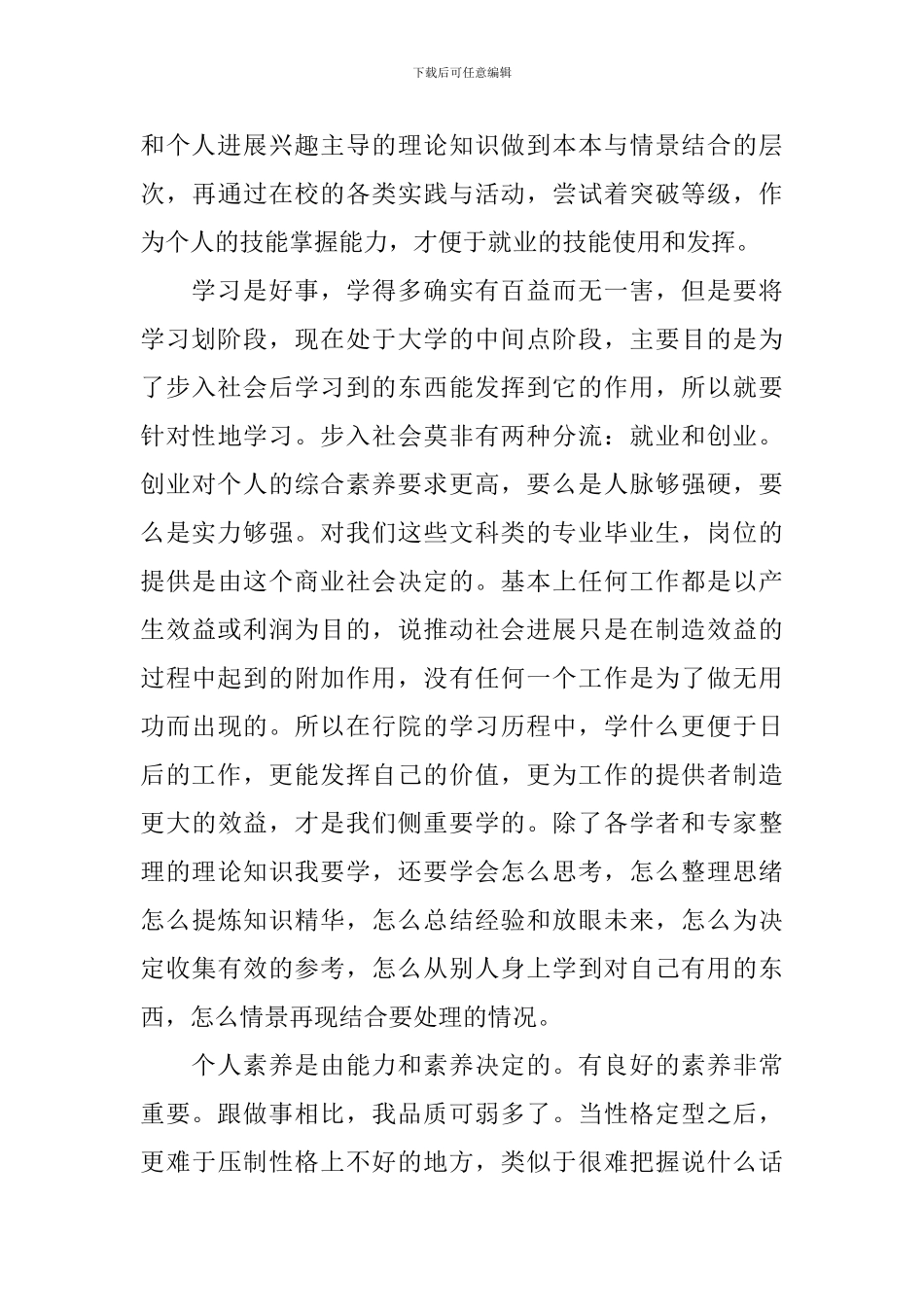 【精选】新学期学习计划八篇_第3页