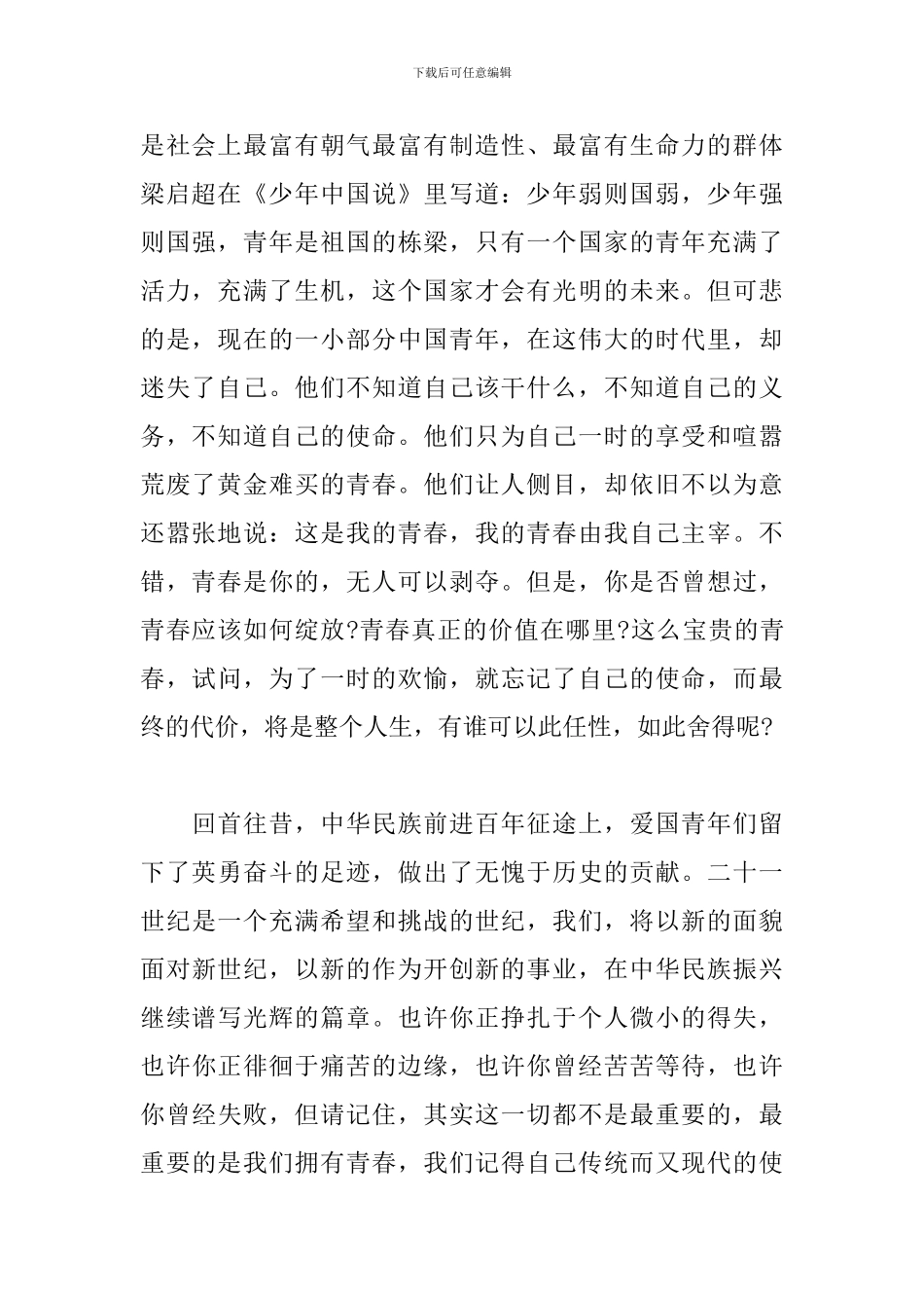 青春主题三分钟演讲稿_第2页