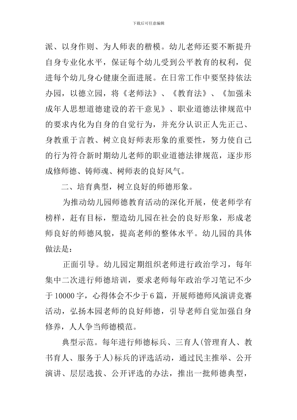 幼师师德自查报告范文2000字_第2页