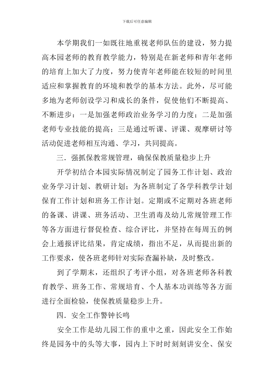 幼儿园幼儿教师年终总结_第2页