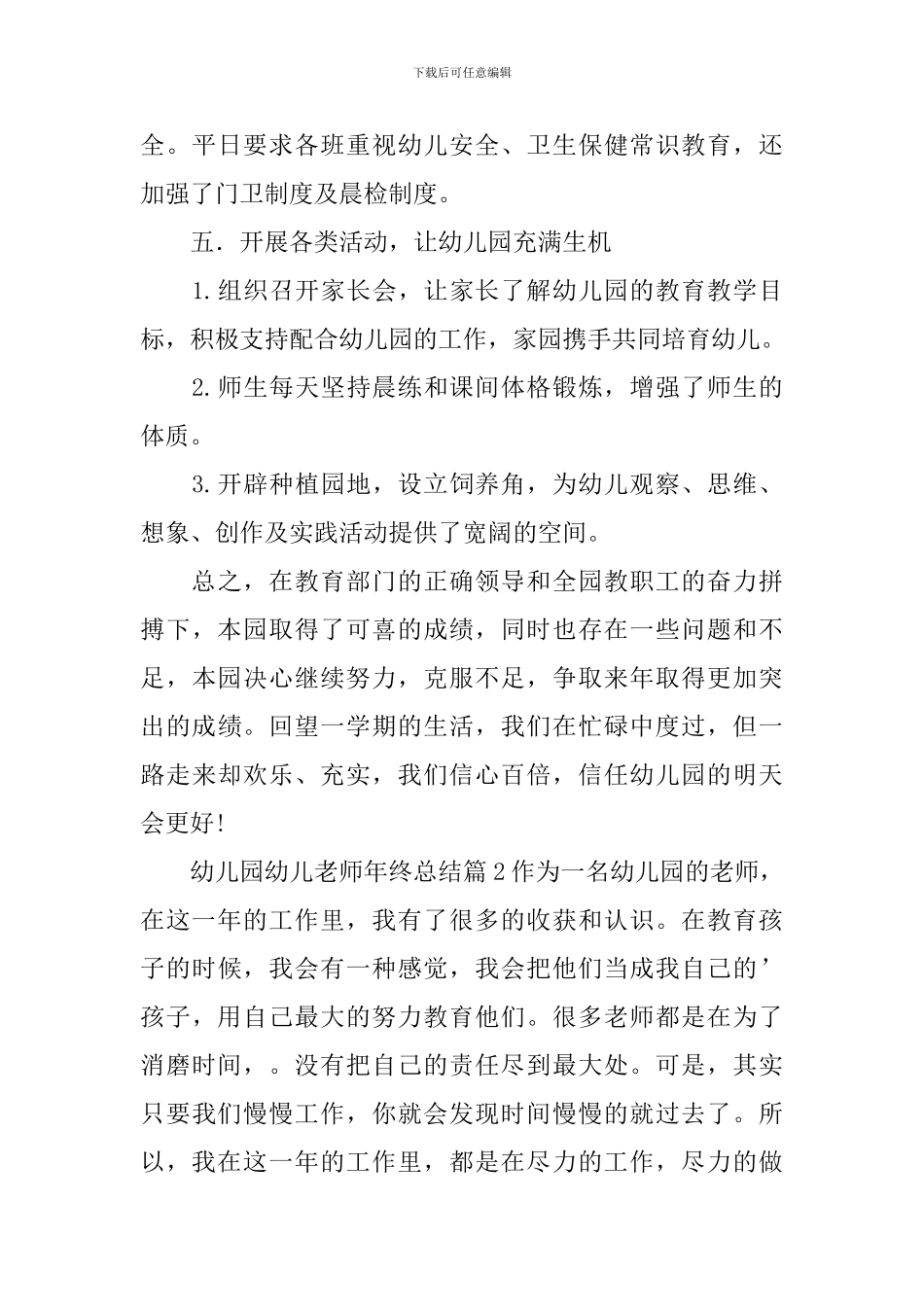 幼儿园幼儿教师年终总结_第3页