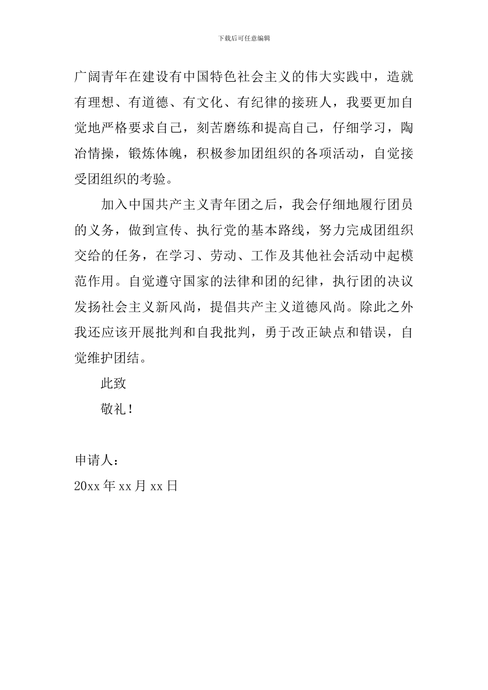 入团申请书800字左右高中_第2页