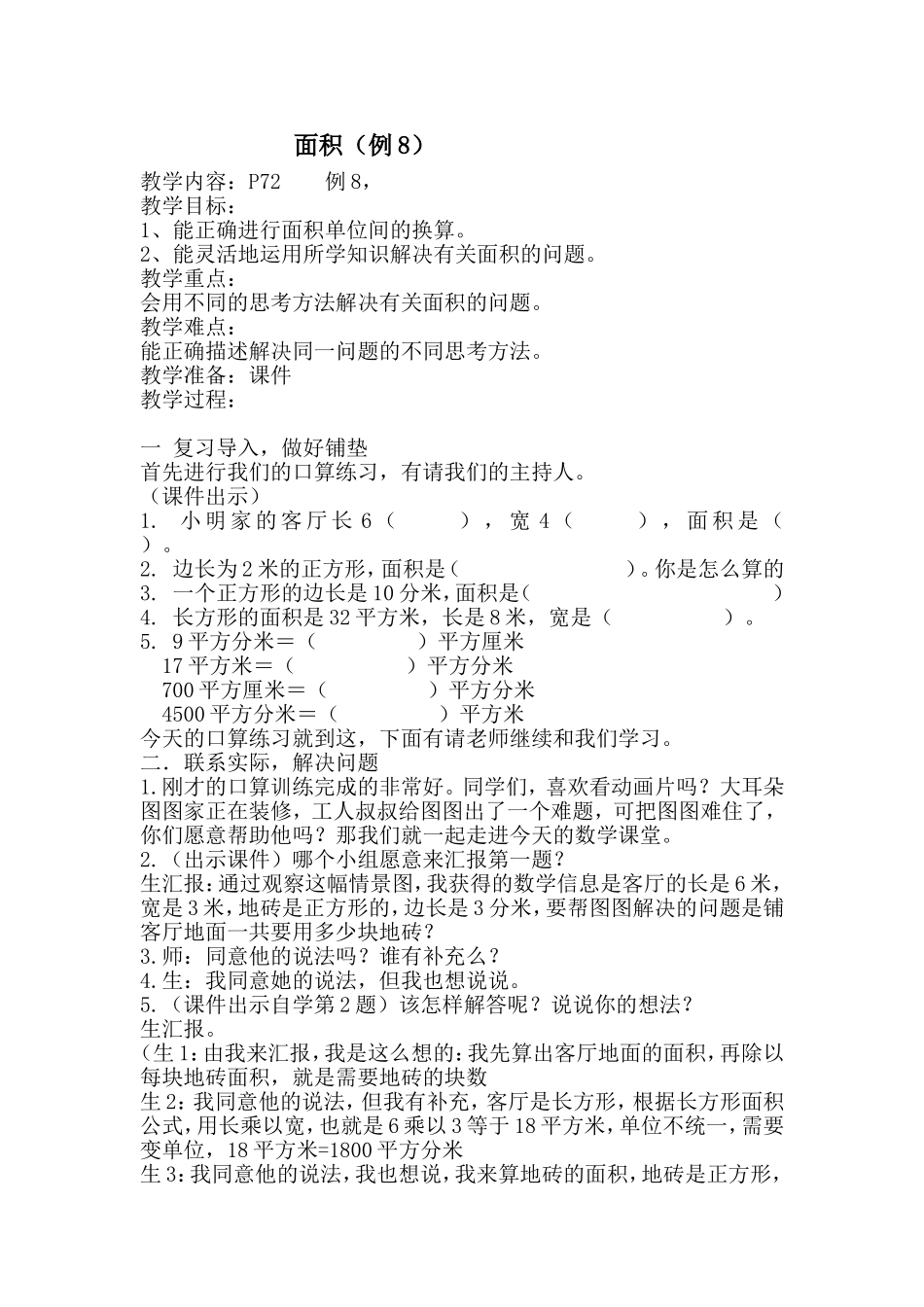 人教2011版小学数学三年级面积解决问题-(5)_第1页