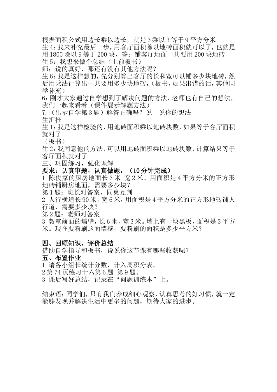 人教2011版小学数学三年级面积解决问题-(5)_第2页