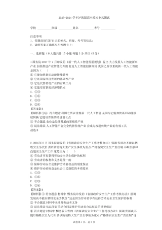 2023-2024学年高中政治沪教版高一上第二课 产业发展 劳动就业单元测试