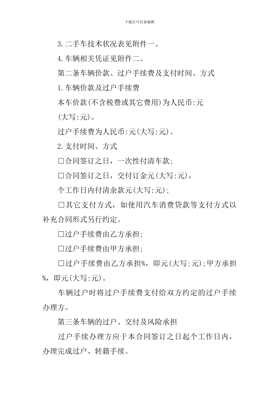 2024年二手车买卖合同范文_第2页