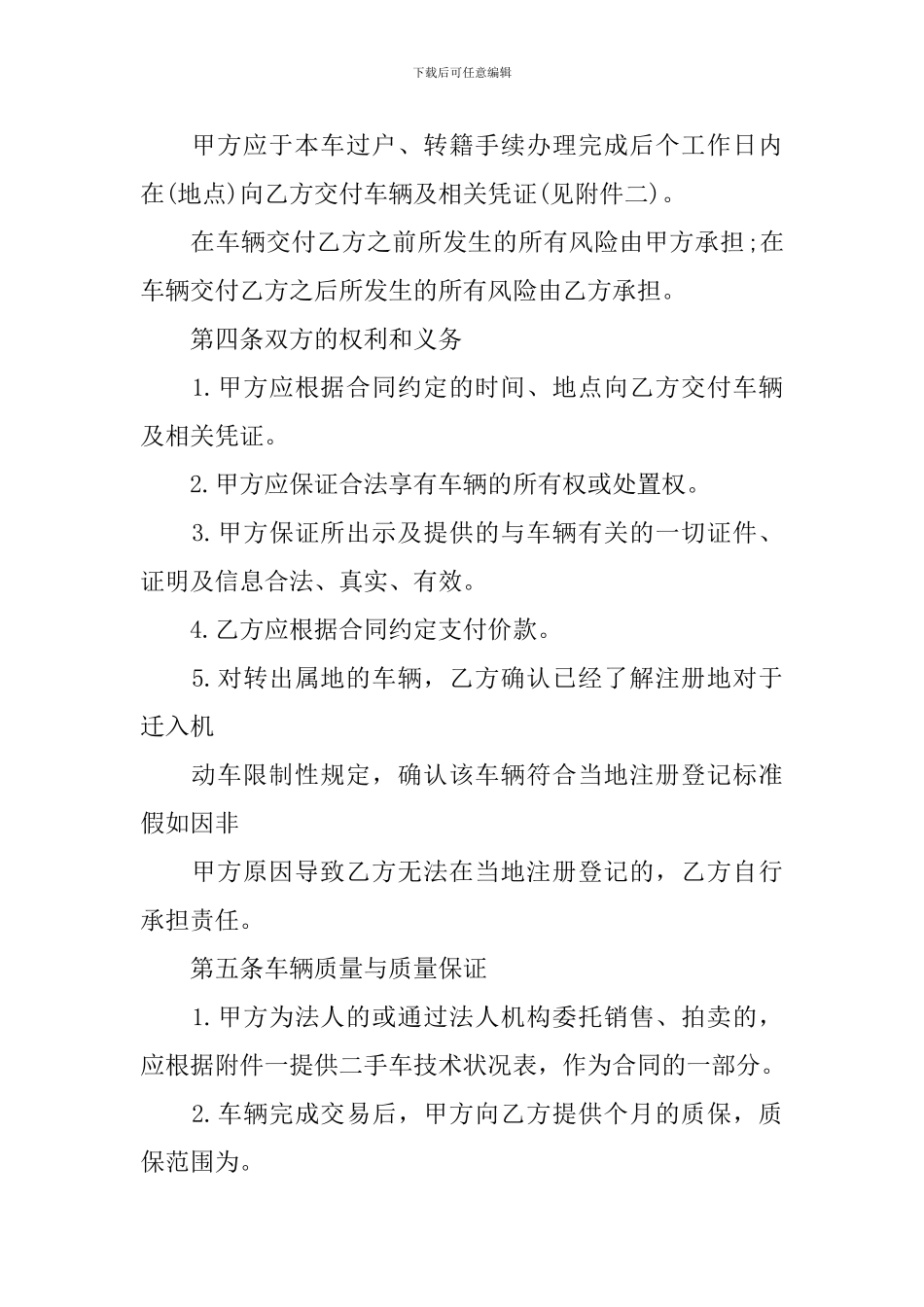 2024年二手车买卖合同范文_第3页