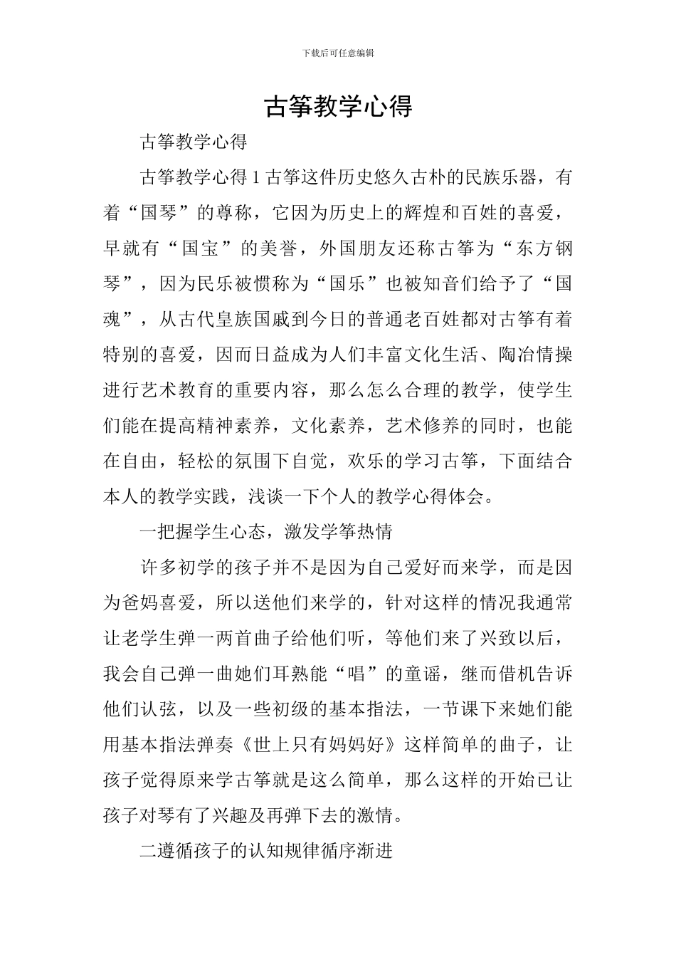 古筝教学心得_第1页