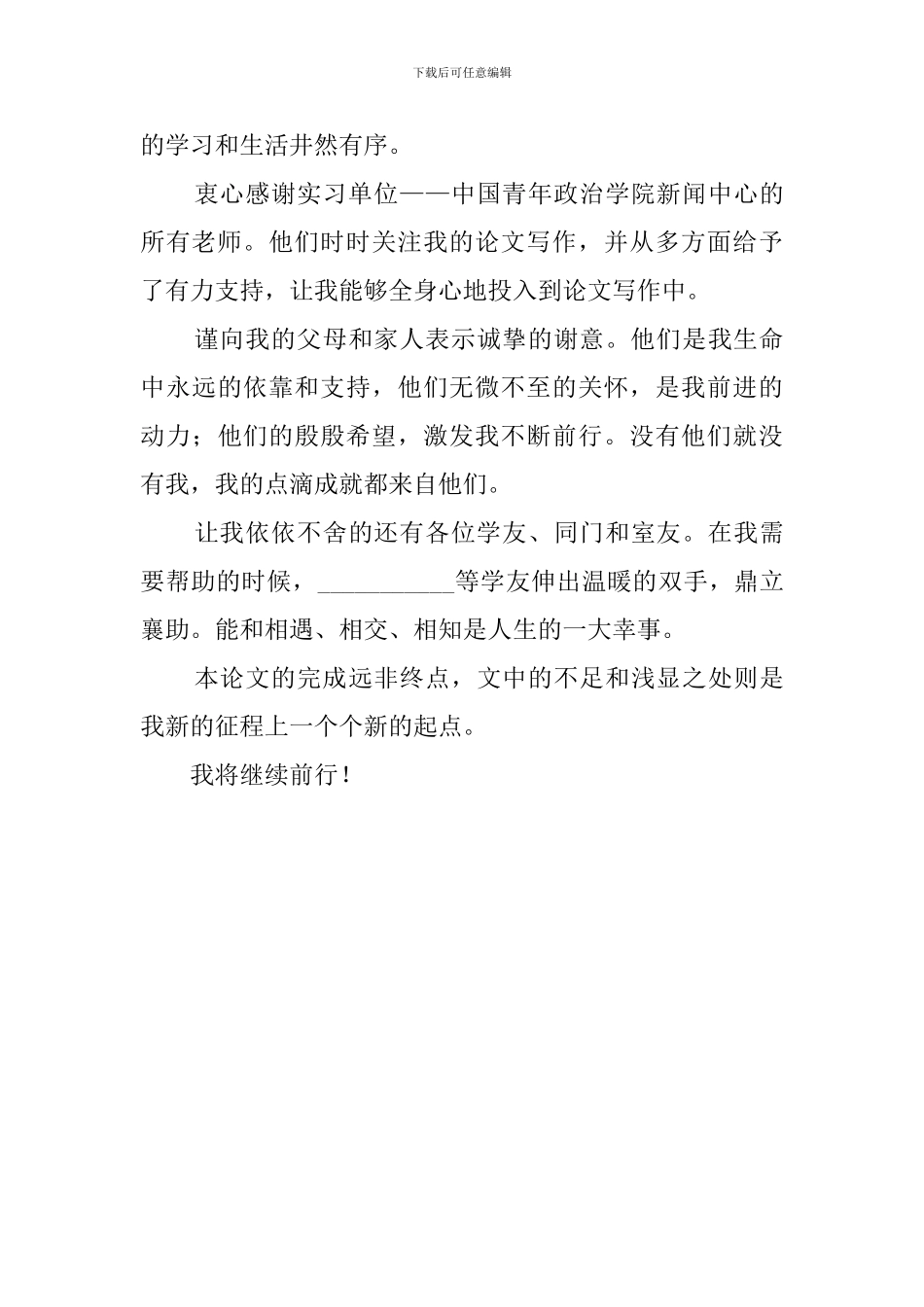 本科会计师的求职信_第2页