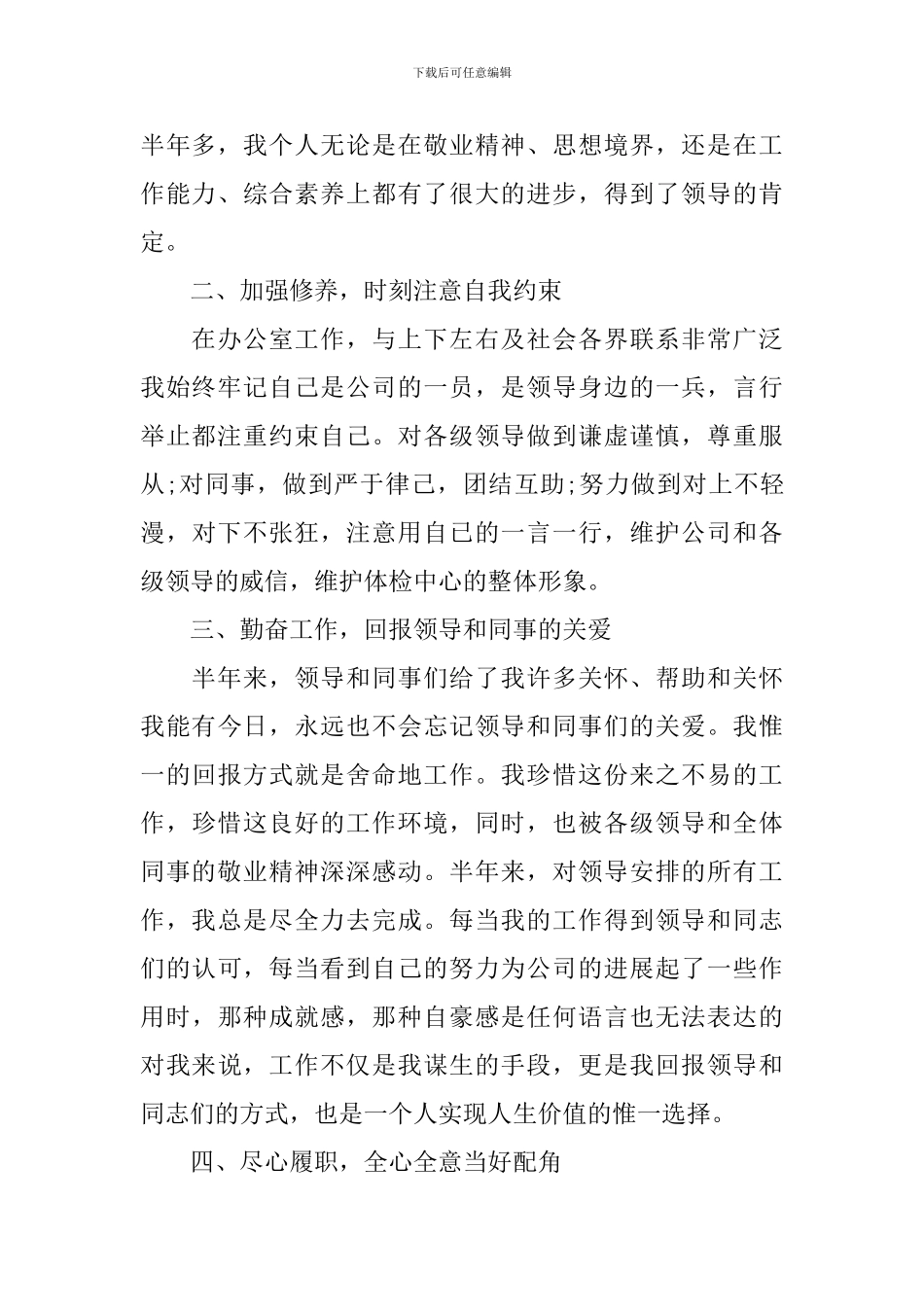 2024行政文员工作述职报告_第2页