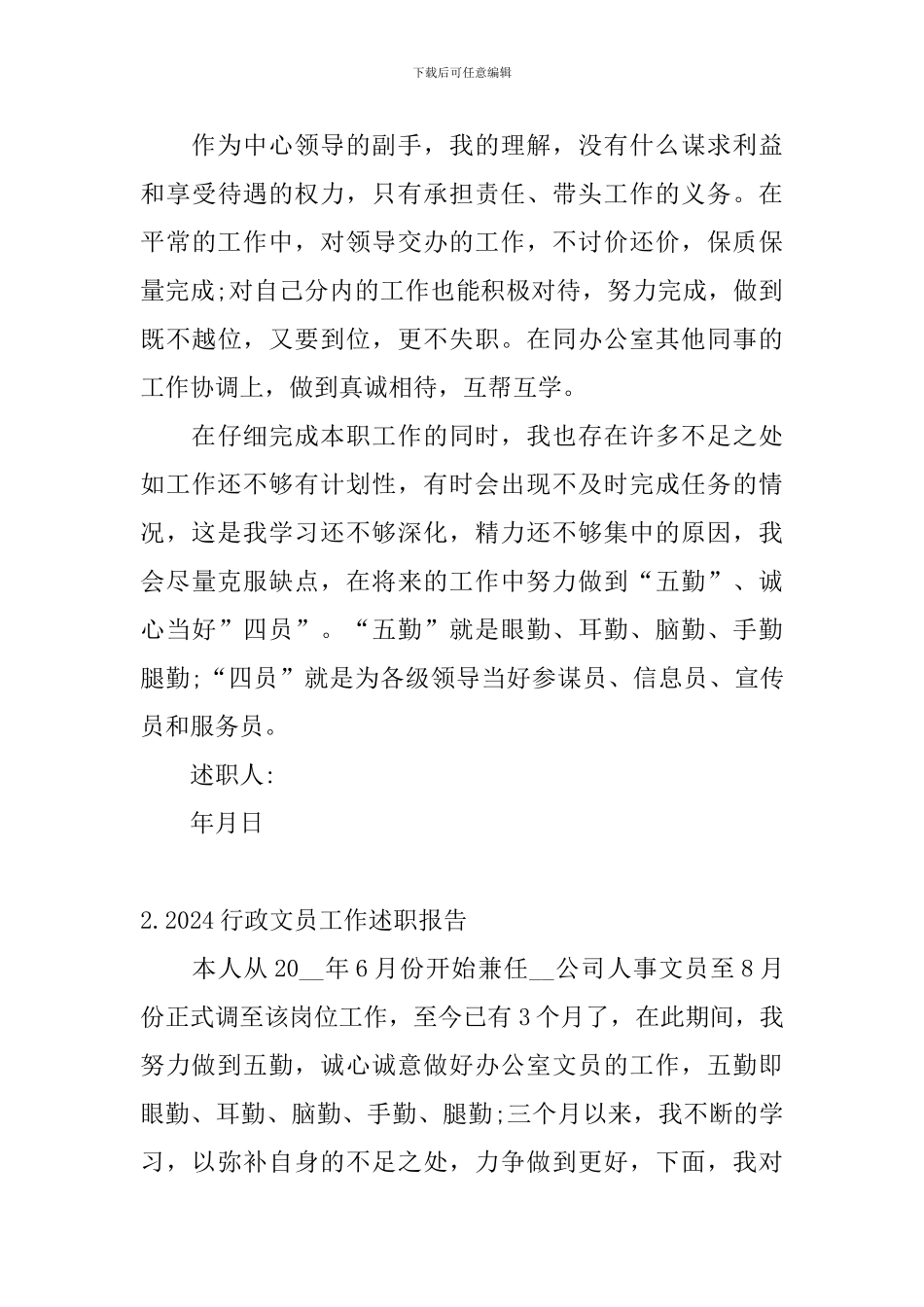 2024行政文员工作述职报告_第3页