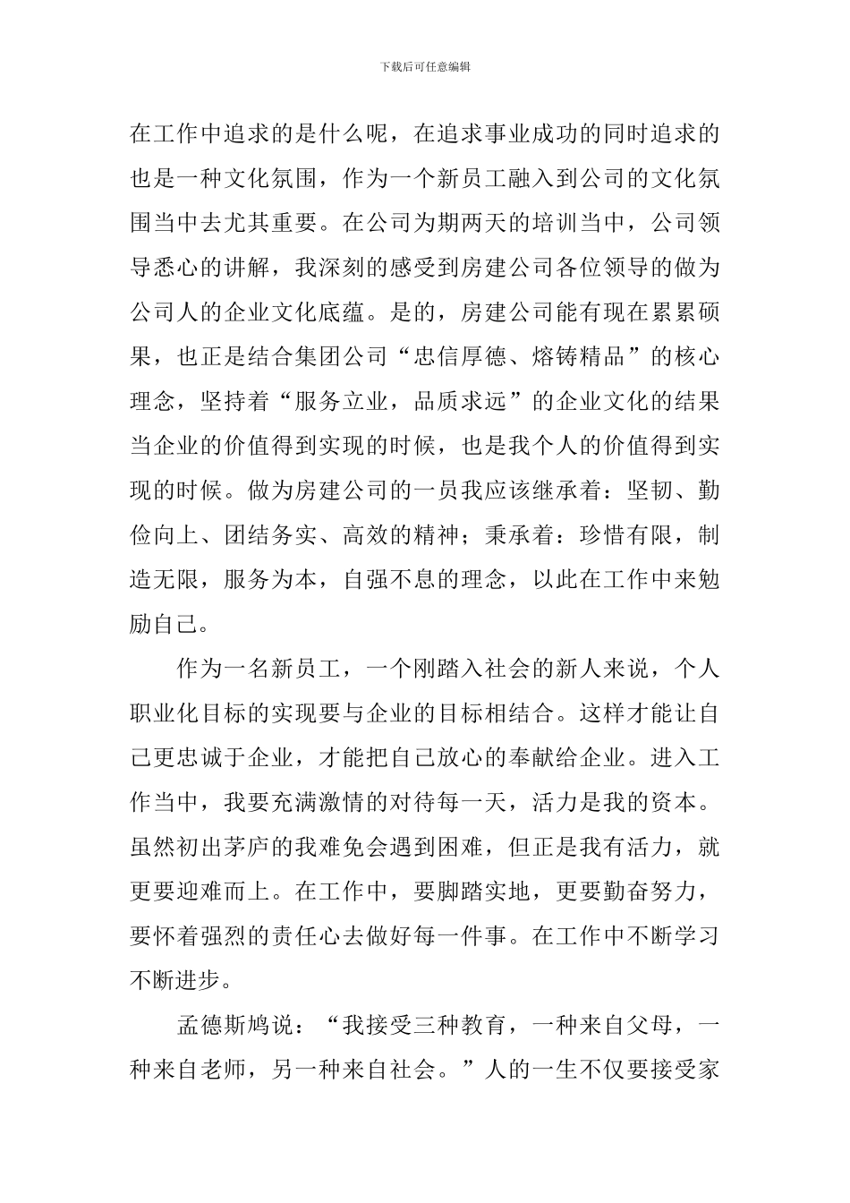 参加工作的心得体会怎么写_第2页