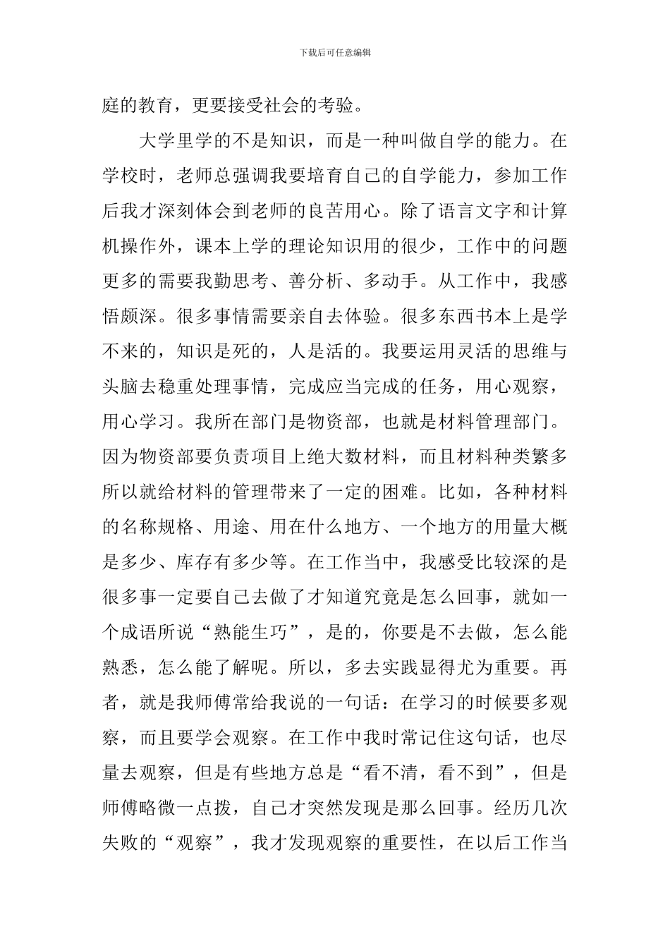 参加工作的心得体会怎么写_第3页