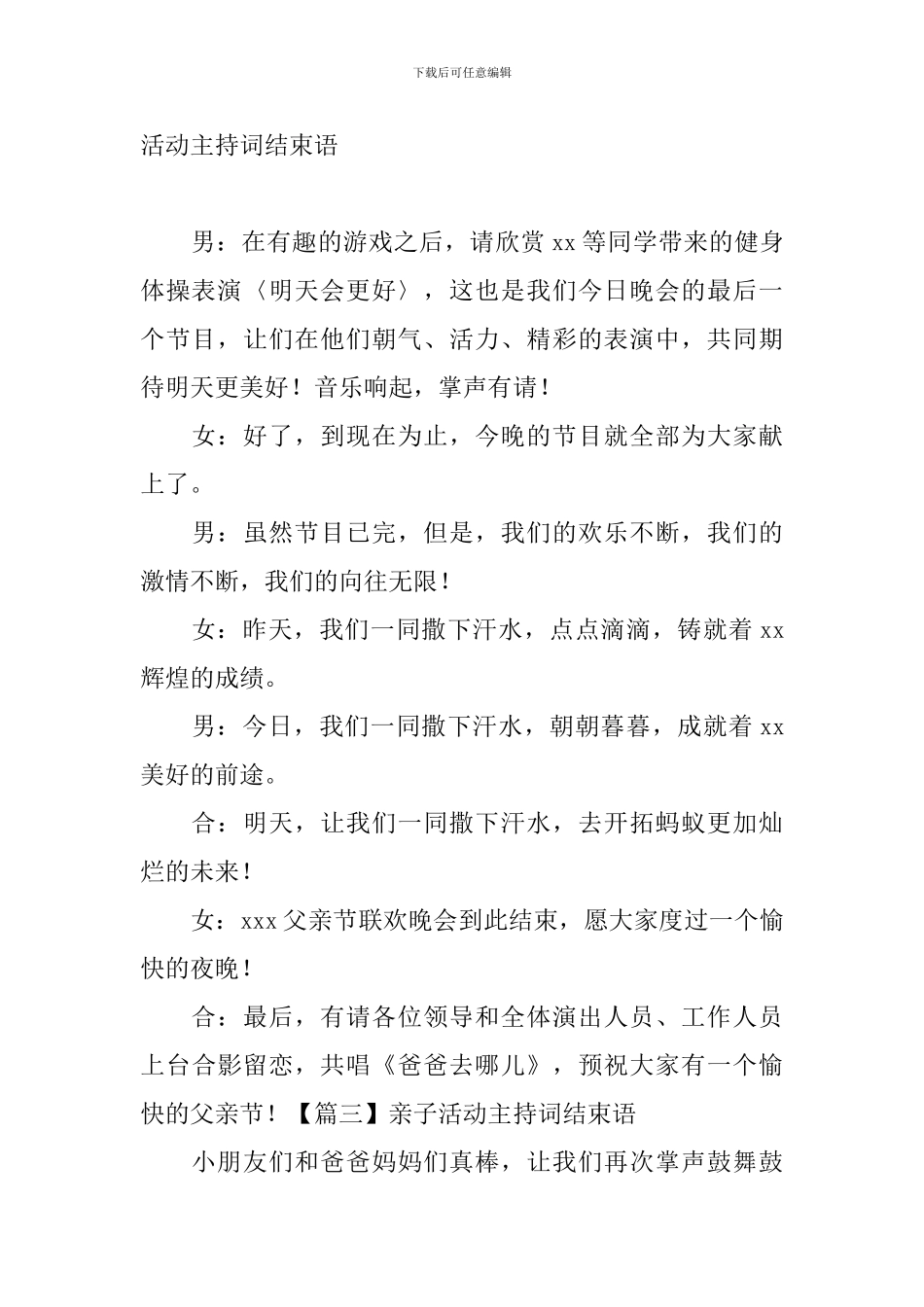 亲子活动主持词结束语四篇_第2页