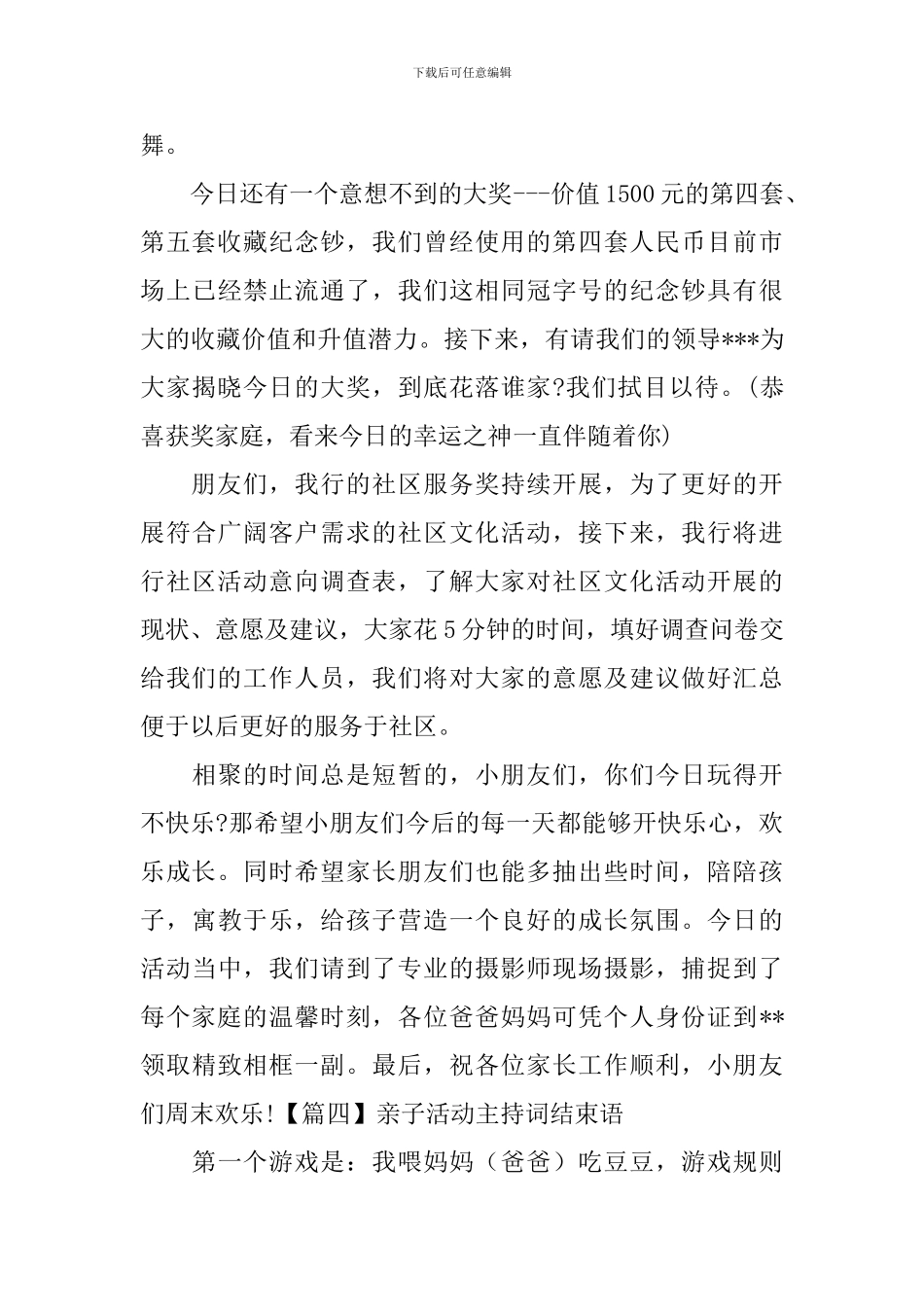 亲子活动主持词结束语四篇_第3页