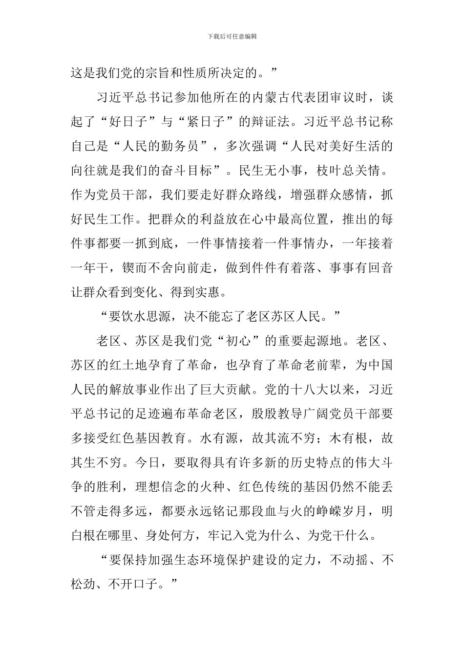 2024年两会精神心得体会：从两会习语中感悟初心力量_第2页