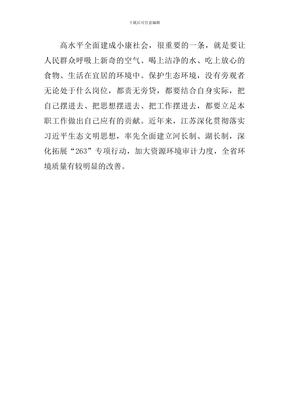 2024年两会精神心得体会：从两会习语中感悟初心力量_第3页