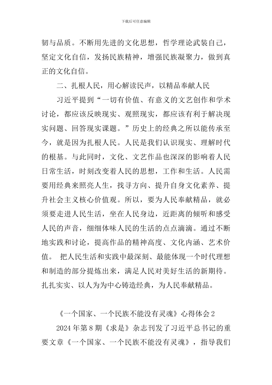 教师学习《一个国家、一个民族不能没有灵魂》心得10篇_第2页