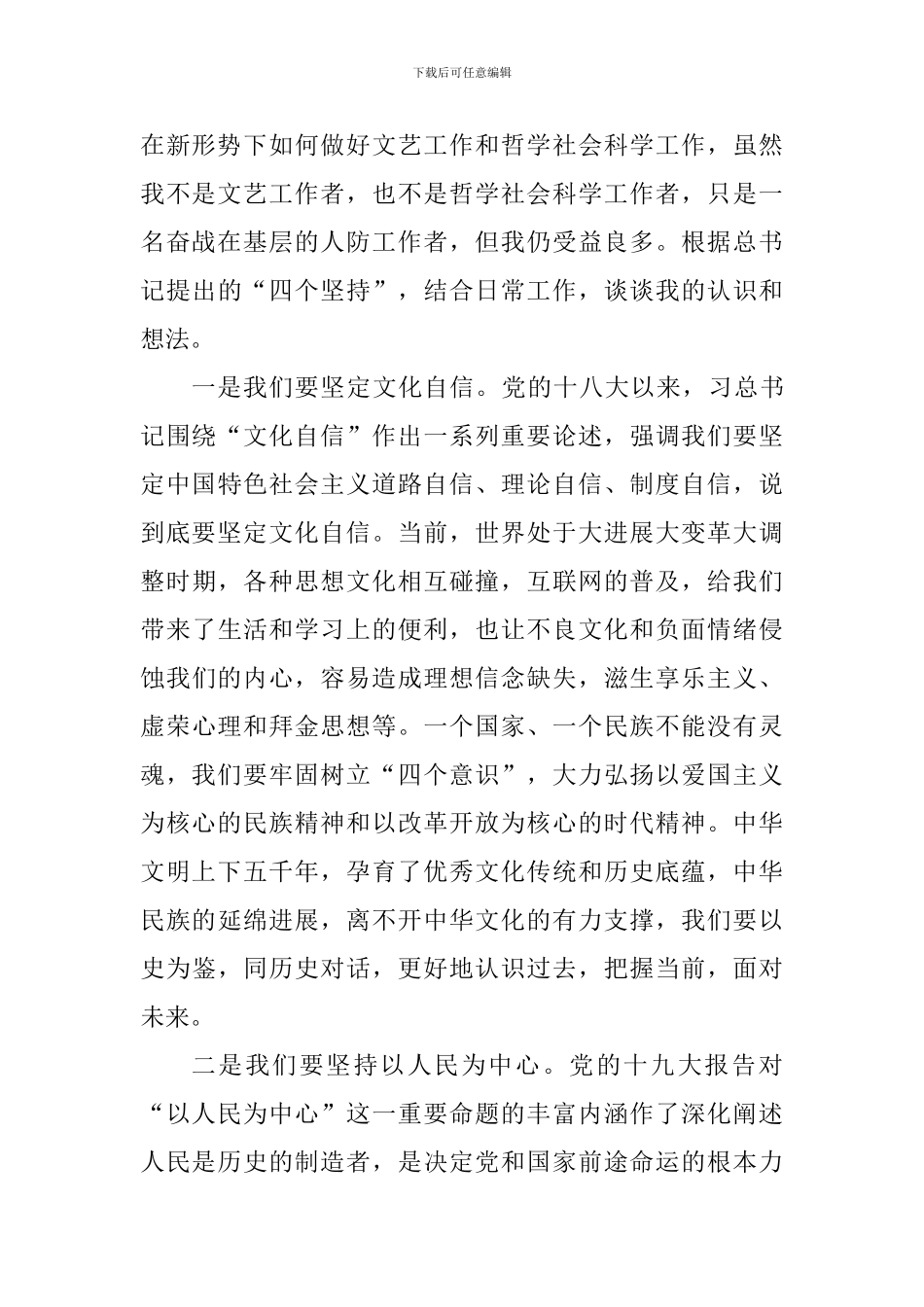 教师学习《一个国家、一个民族不能没有灵魂》心得10篇_第3页