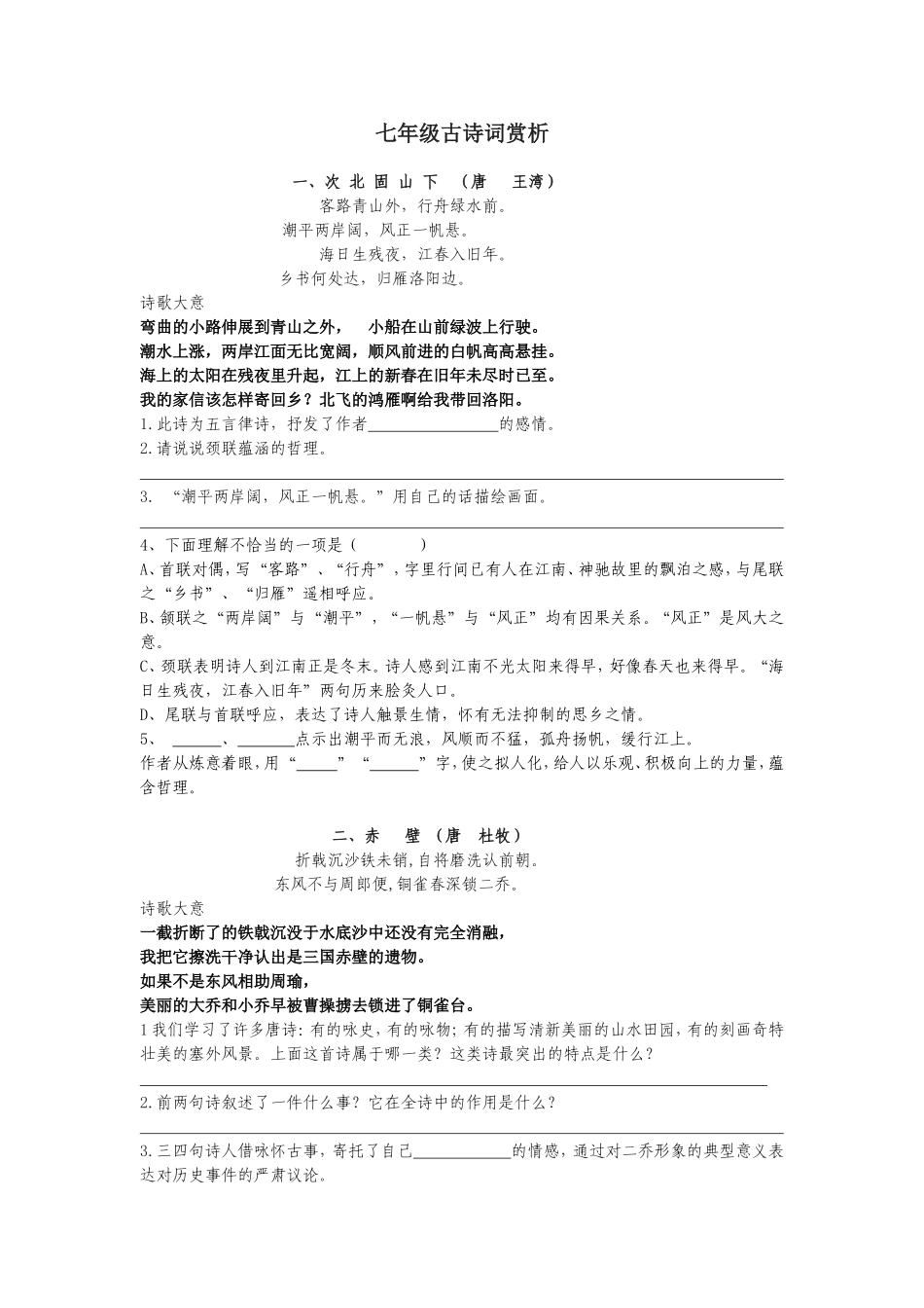 七年级古诗词赏析_第1页