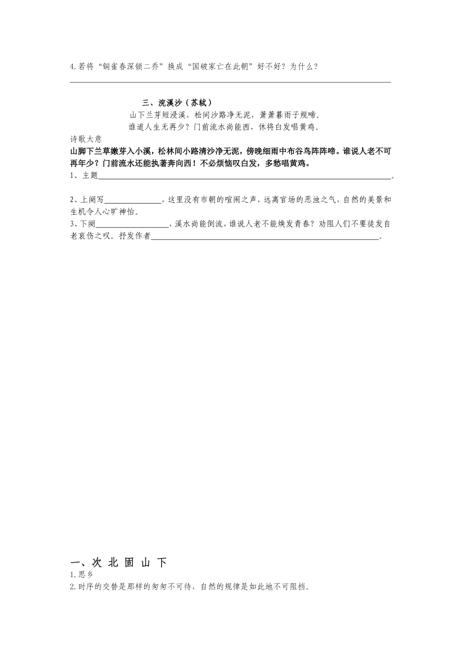 七年级古诗词赏析_第2页