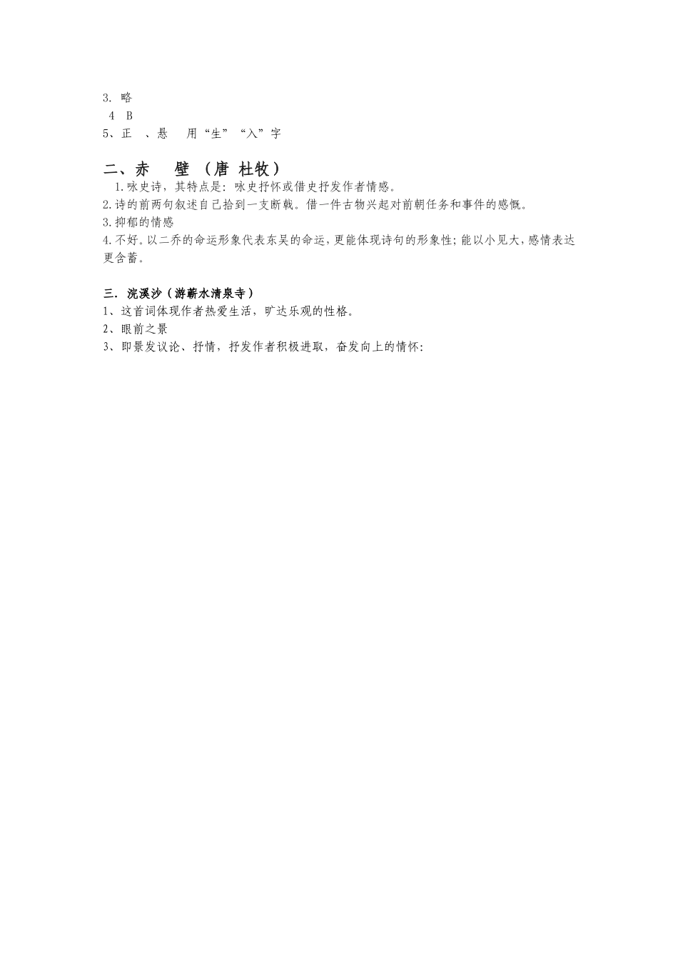 七年级古诗词赏析_第3页