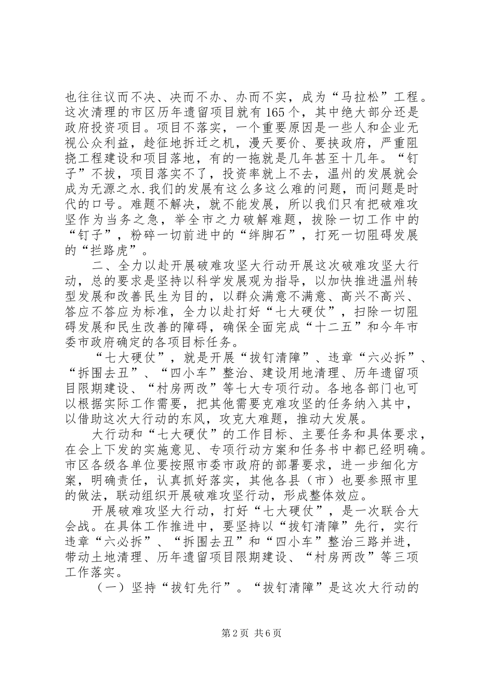 陈德荣同志在城市转型发展破难攻坚大行动员会上的讲话发言_第2页