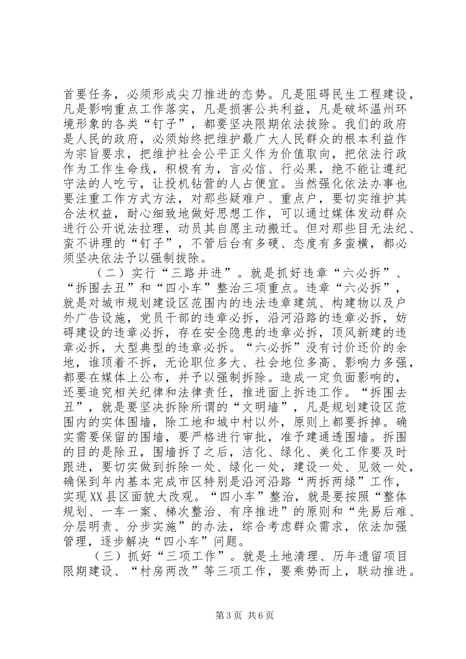 陈德荣同志在城市转型发展破难攻坚大行动员会上的讲话发言_第3页