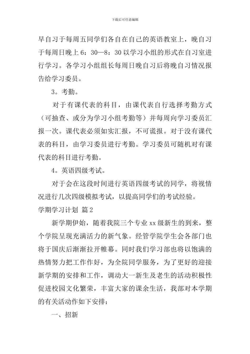 【实用】学期学习计划汇编七篇_第2页