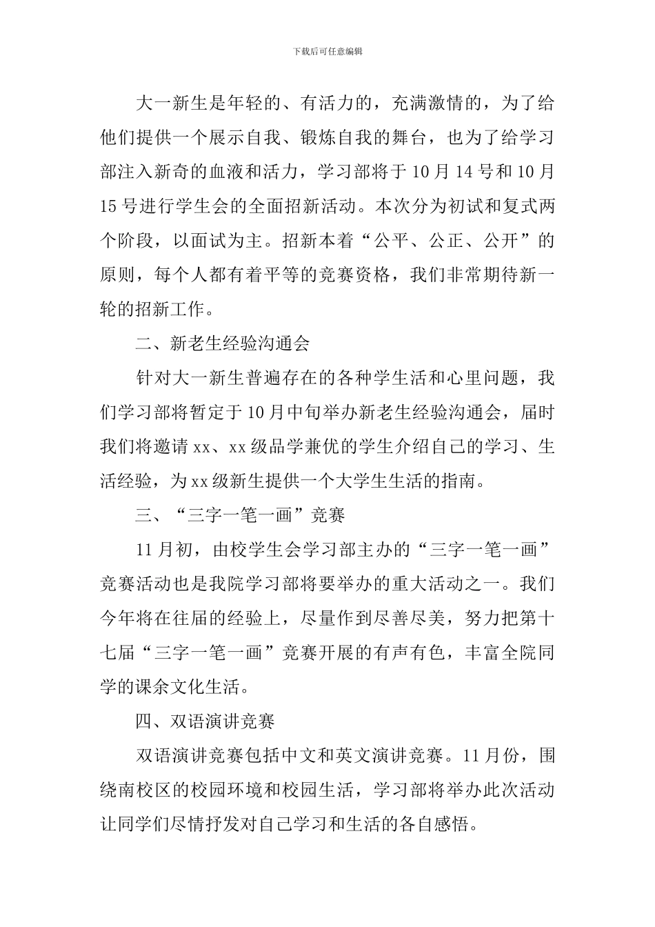 【实用】学期学习计划汇编七篇_第3页