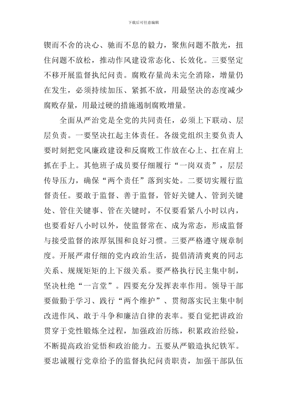 开发区2024年度纪检监察工作会议讲话稿_第2页