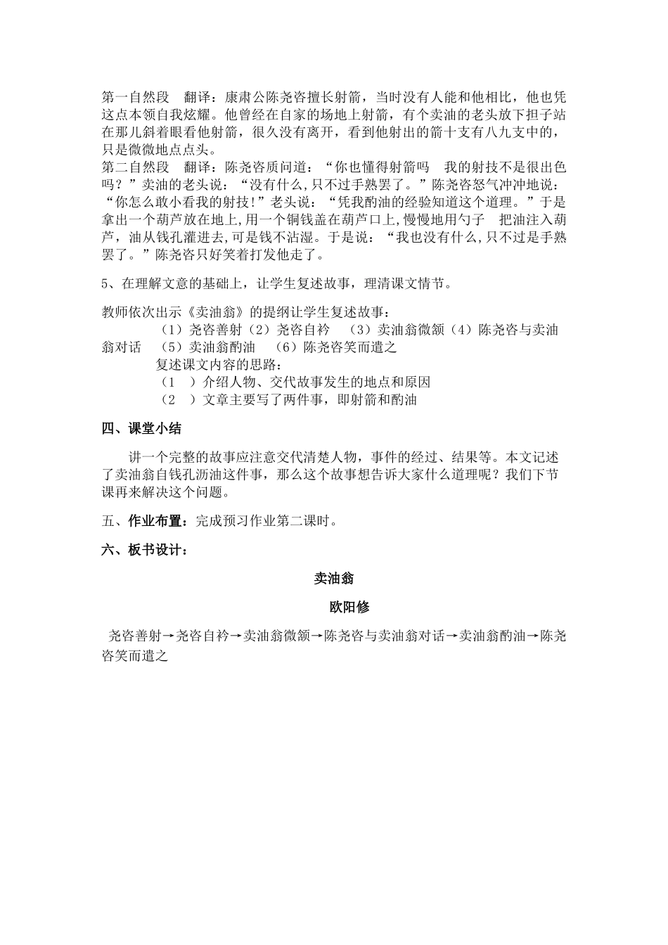 (部编)初中语文人教2011课标版七年级下册卖油翁教学设计-(17)_第3页