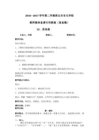 (部编)初中语文人教2011课标版七年级下册卖油翁教学设计-(17)