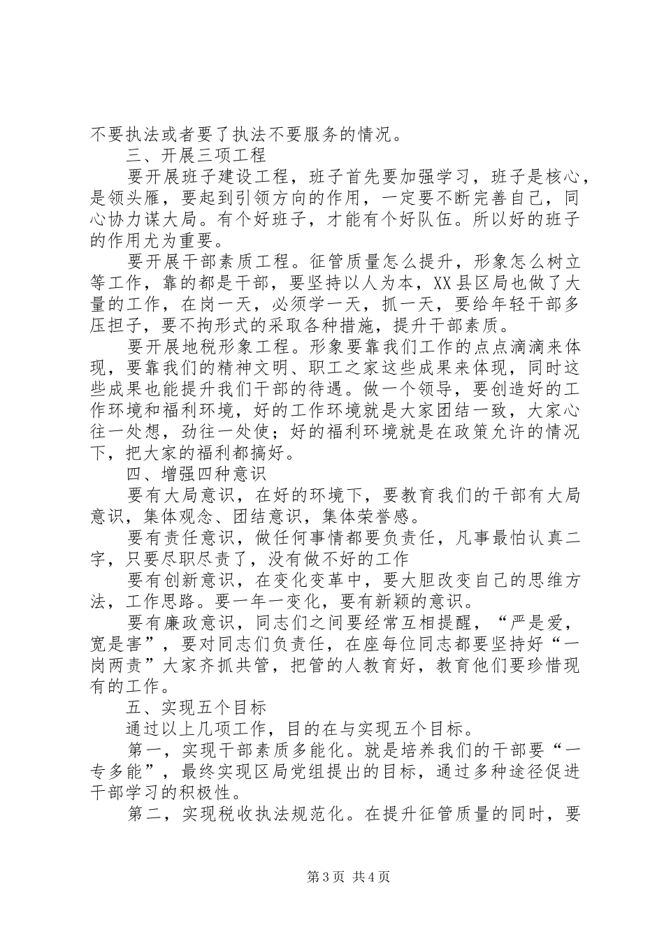 领导在地税考核大会讲话发言_第3页