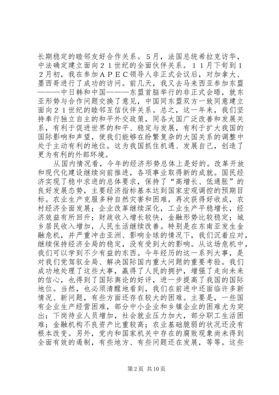 党在全国组织工作会议上的讲话发言_第2页